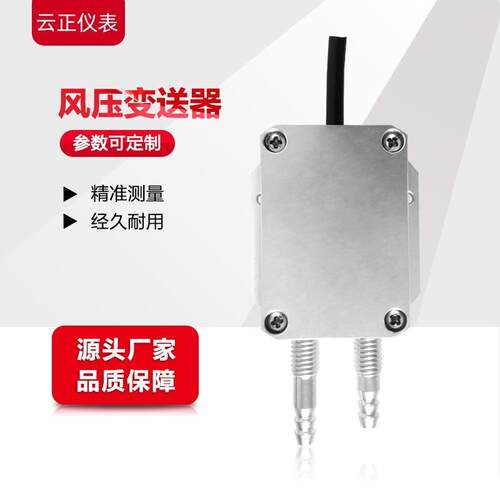 CS20W微差压压力变送器传感器 可测极小风压 厂家直供