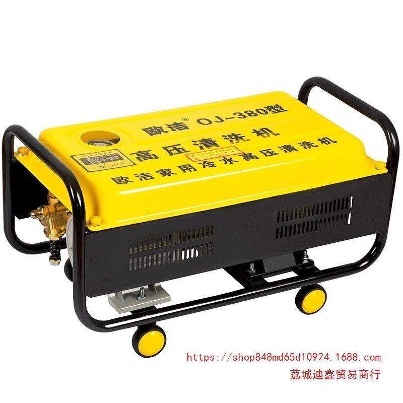 欧洁洗车机 家用大功率高压洗车神器 380型 全自动商用清洗机