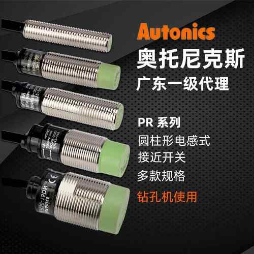奥托尼克斯PRE12-4DN PR08-2DN PR12-4DNPR18-8DNPR30-15DN传感器