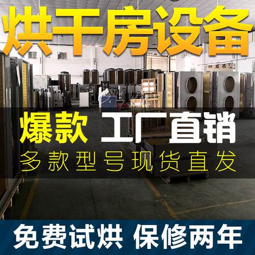 辣椒烘干房 商用烘干机果蔬药材腊肠腊肉烘干设备除湿机