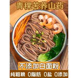 虢一坊青稞苦荞山药荞麦面无糖精0脂肪主食全麦粗粮杂粮挂面面条