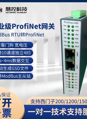 profinet转modbusRTU网关485转profinet模块pn转modbus协议无程式