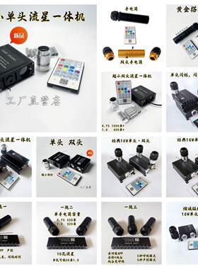 汽车车载星空顶主机材料手电筒APP遥控声控七彩流星双头一体机