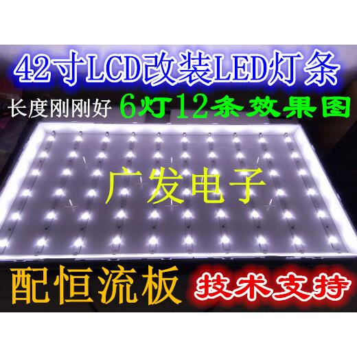 创维42L05HF42K03HR42K05HR42K08RD灯管42寸LCD改LED灯条通用