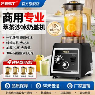 FEST萃茶机商用奶盖奶泡机翠淬粹茶机碎冰雪克奶昔搅拌冰沙机奶茶