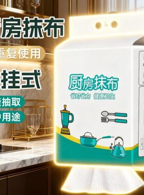 Lazy Person's Disposable Kitchen Towel, specially designed f