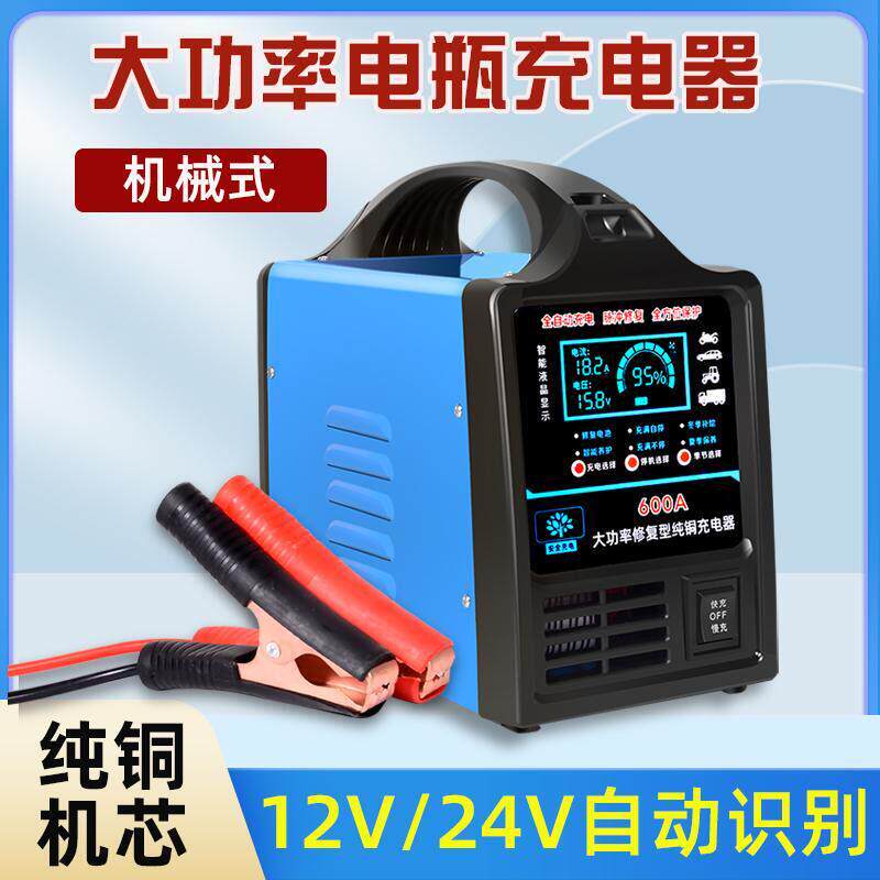 新款汽车电瓶充电器12v24v通用大功率全自动智能专用十二伏充电机