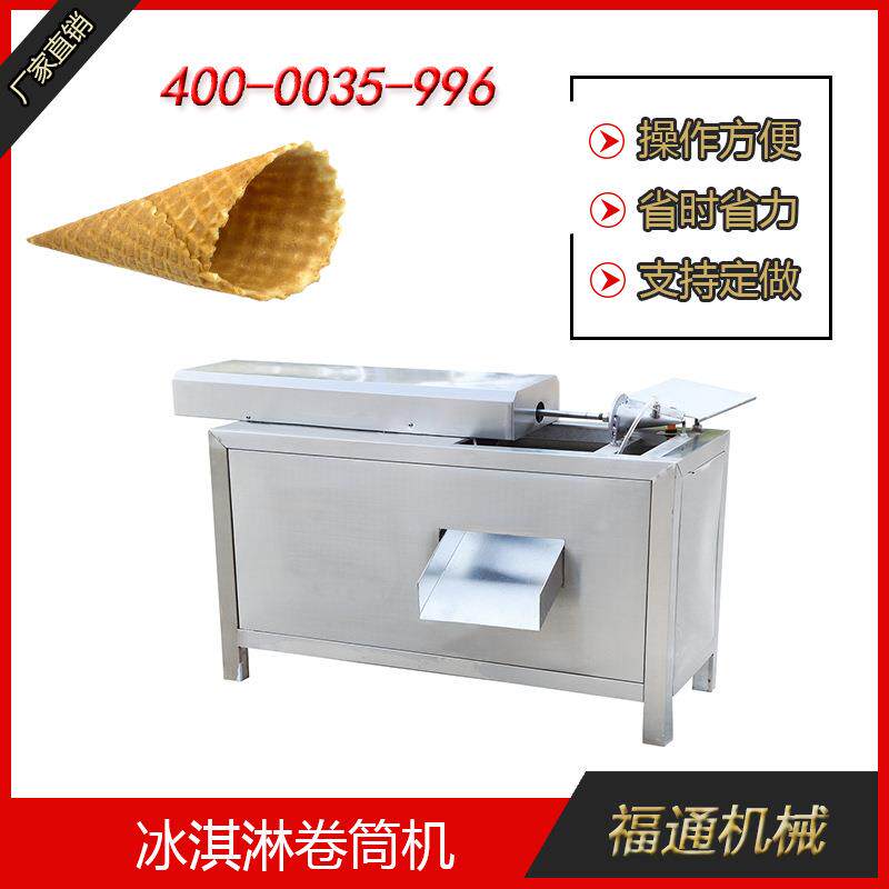 自动冰激凌脆筒机/蛋筒机/全自动冰淇淋脆皮机