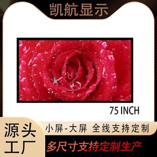 75寸工业屏3840x21602500高亮度宽温高亮液晶屏 高亮液晶屏