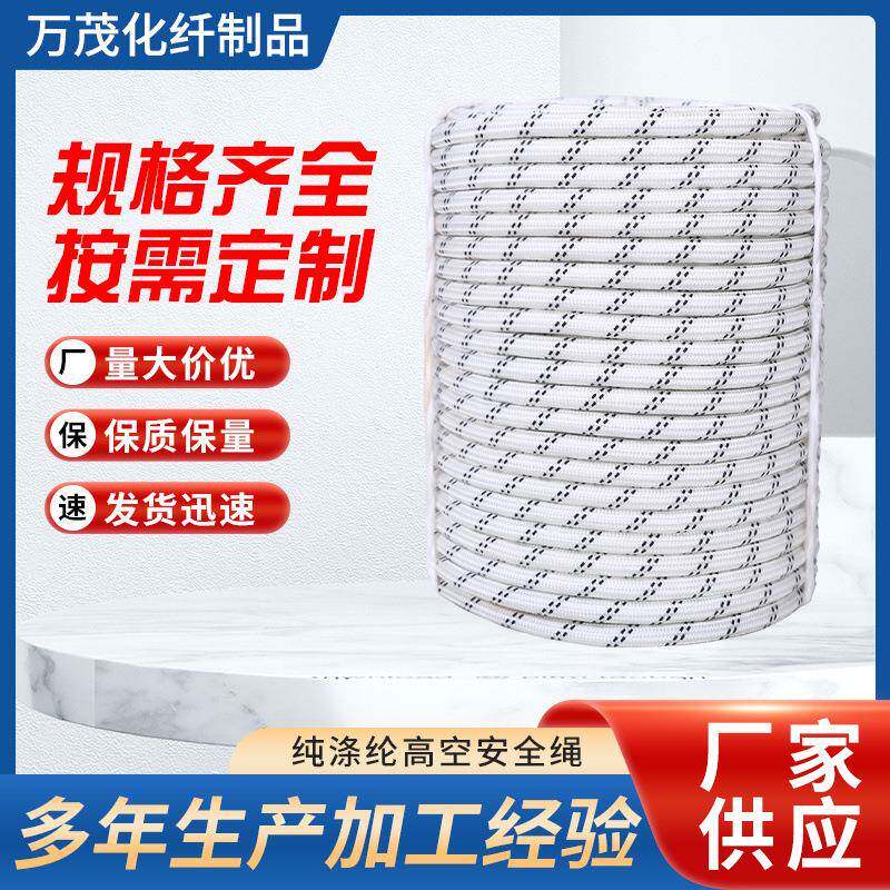 安全绳户外吊板用绳高空作业绳救援逃生绳攀岩登山绳 高强尼龙绳