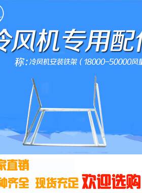 厂家直销高强度冷风机主机安装支架环保空调支架电机支架
