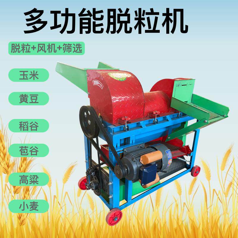 家用小型多功玉米脱粒机能全自AIC动高粱小麦黄玉皮米豆扒脱粒一