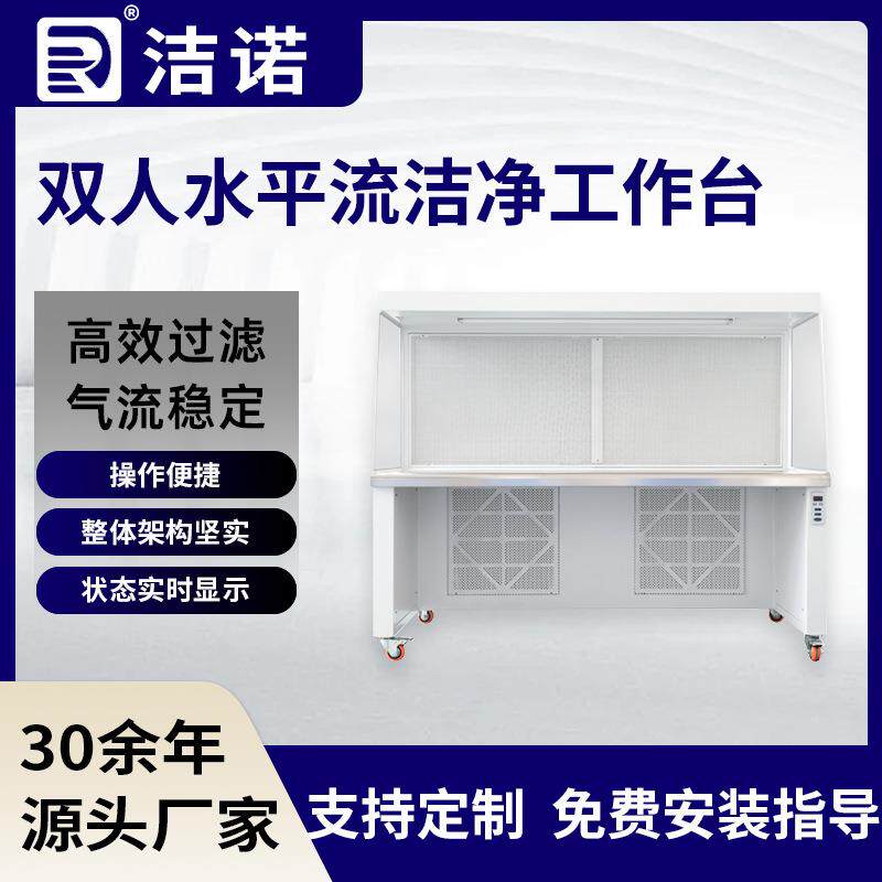 无尘车间实验室百级超净工作台钢板烤漆斜面双人水平流洁净工作台