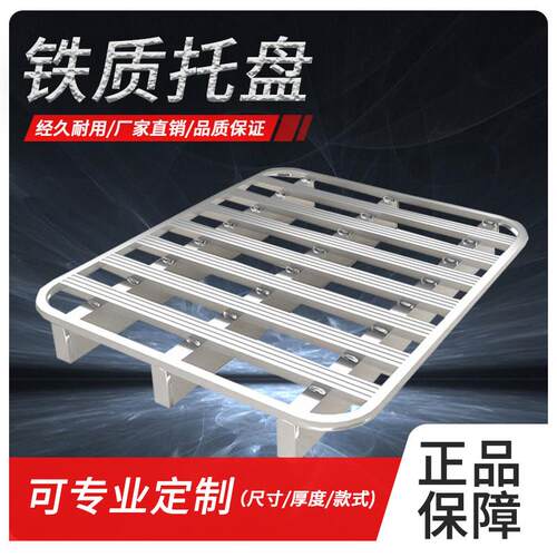 钢制托 托盘重型仓储货物铁托 托盘栈板物流防潮垫板堆高机托 托