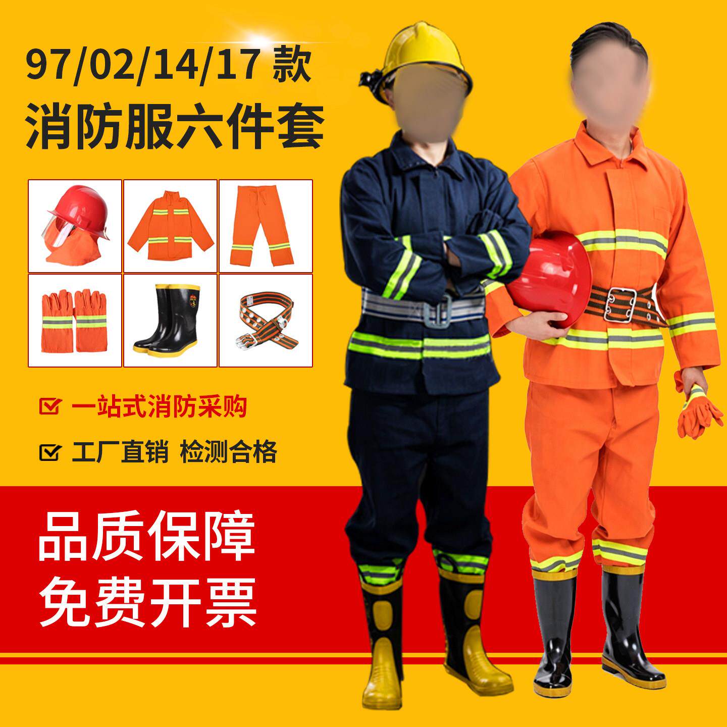 3C认证消防服97款02款14款韩式阻燃防护服微型消防站消防器材全套