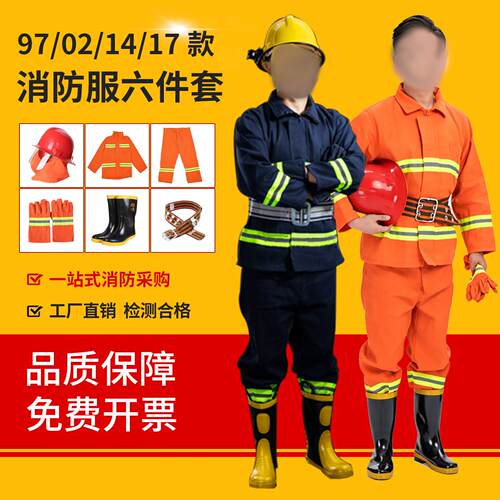 3C认证消防服97款02款14款韩式阻燃防护服微型消防站消防器材全套