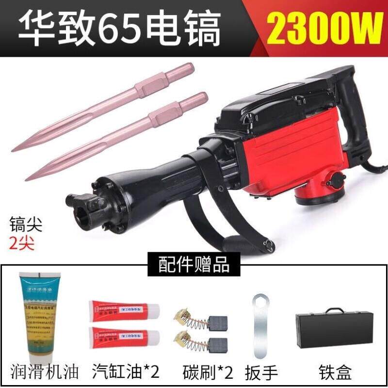 华致大功率重型电镐电锤打石混凝土工业95电动单用65风镐炮冲击钻