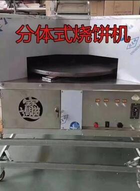 全自动恒温烧饼烤炉商用摆摊旋转烧饼机梅干菜新款电动燃气烧饼炉