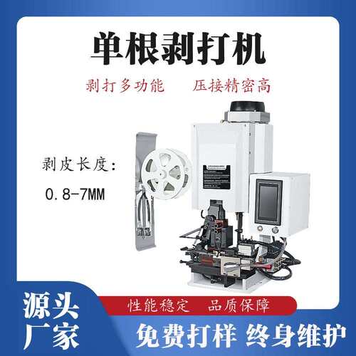 全自动端子机 触摸屏护套线多芯线剥打机 多功能剥皮打端子机