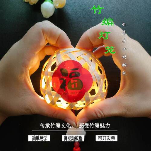 竹编制品竹编灯笼diy材料包中秋节儿童diy手工材料包发光竹片竹条
