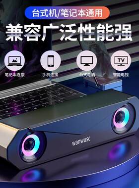 电脑蓝牙音响桌面台式低音炮大音量笔记本通用长形音箱有线连接