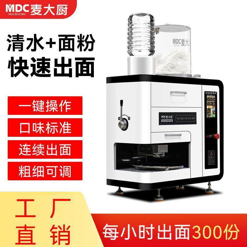 麦大厨全自动智能商用面条机出面机压面制面机多功能一体机鲜面机