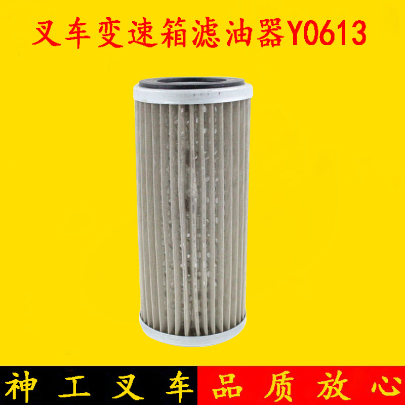 叉车液压油滤芯 Y0613变速箱滤油器 杭叉合力1-10吨 液压油滤网