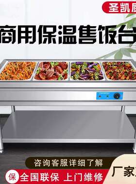 饭店餐厅保温售饭台不锈钢售饭车保温汤池食堂快餐保温售饭车