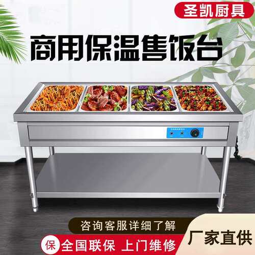 饭店餐厅保温售饭台不锈钢售饭车保温汤池食堂快餐保温售饭车