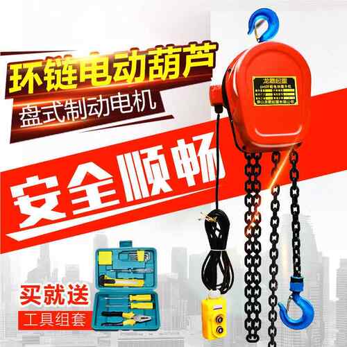 DH环链条电动芦380V环链380V1吨2吨3吨5葫吨倒链起重机S工业链吊