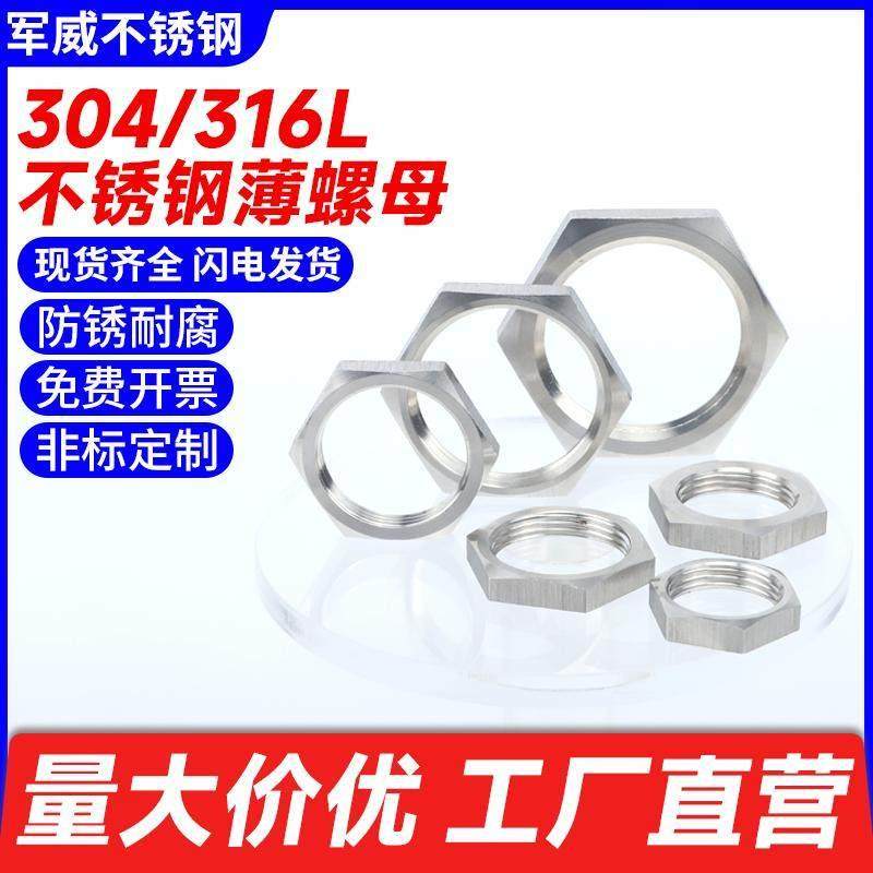 304不锈钢薄六角螺母根母锁紧螺帽非标超细牙水箱锁片公美制并帽,五金/工具,螺母,淘宝优惠券,粉丝福利购,淘宝优惠卷
