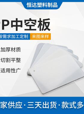 白色pp中空板聚丙烯阻燃pp板材万通塑料板中空板广告牌瓦楞板