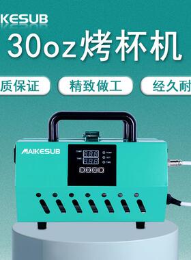 30oz烤杯机水壶直筒杯机20oz热转印机器烫杯机TumblerHeatPress