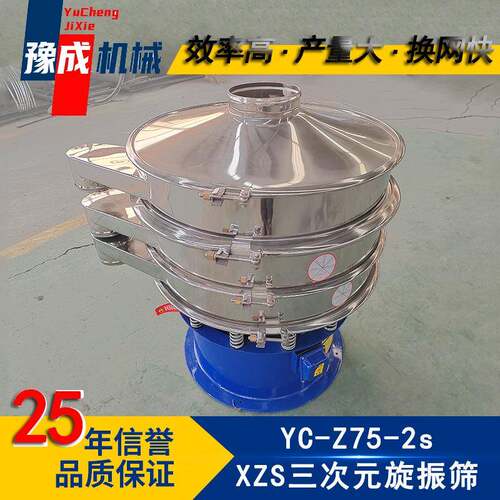 豫成工厂 8杂00振动筛干 药粉旋振筛选机Z75-2s除葡萄震动中筛选