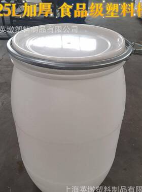120L125L130L设计白色塑料桶法兰桶抱箍桶发酵密封桶化工桶