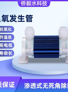 臭氧发生器迷你小搪瓷配件mini臭氧发生器空气净化器微型臭氧模块