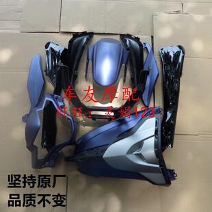 适用摩托车外壳USR125全车壳面板前下护罩护板头罩导流罩前脸