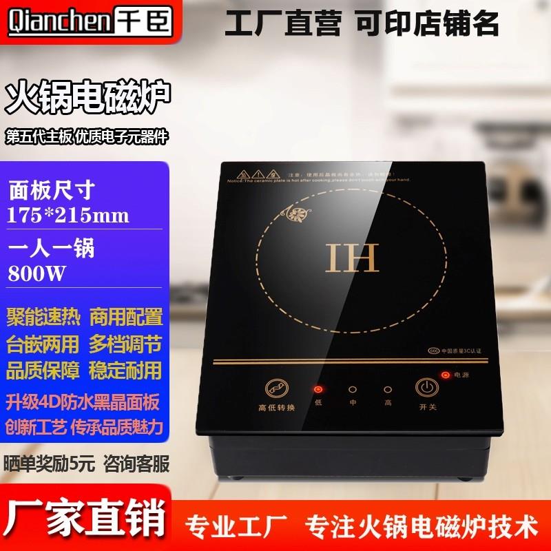 千臣迷你小火锅电磁炉商用方形嵌入式触摸800瓦镶嵌式一人一锅