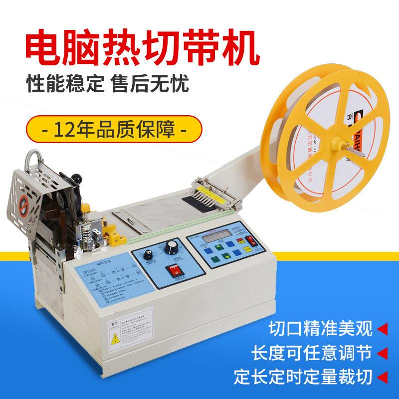 现货松紧绳圆绳切带机金银葱带鞋绳冷热两用切带机包装棉绳剪断机