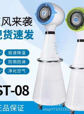 ASSTR防雨型防水喷雾喷水扇商用降温喷雾风扇AST-08