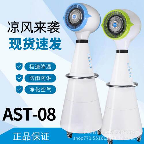 ASSTR防雨型防水喷雾喷水扇商用降温喷雾风扇AST-08