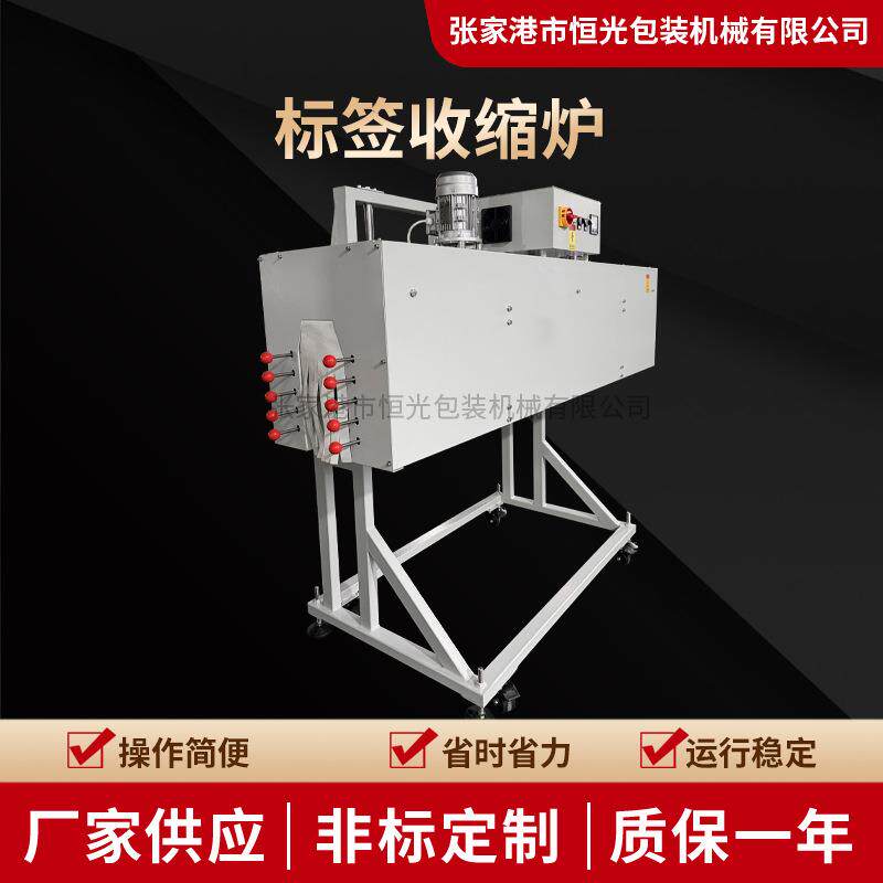 供应电加热收缩炉标签收缩炉饮料瓶身热收缩包装机标签电加热收缩