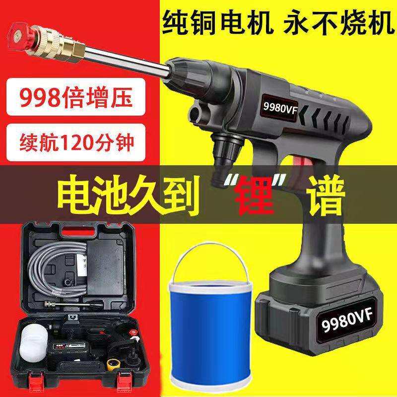 高压洗车水枪家用车用无线洗车机带收纳箱和水桶洗车水抢