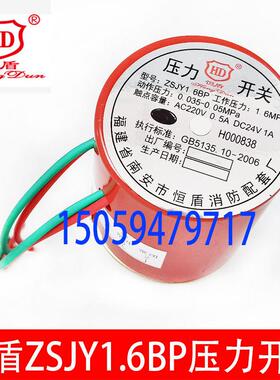 HD福建恒盾压力开关 恒盾ZSJY1.6BP压力开关 恒盾DN15压力开关