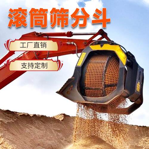 管道回填筛分破碎斗挖掘机旋转筛分斗 20吨挖机滚筒筛