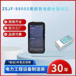 电力ZSJF 分析 9900S局部放电综合测试仪实现不同放电类型