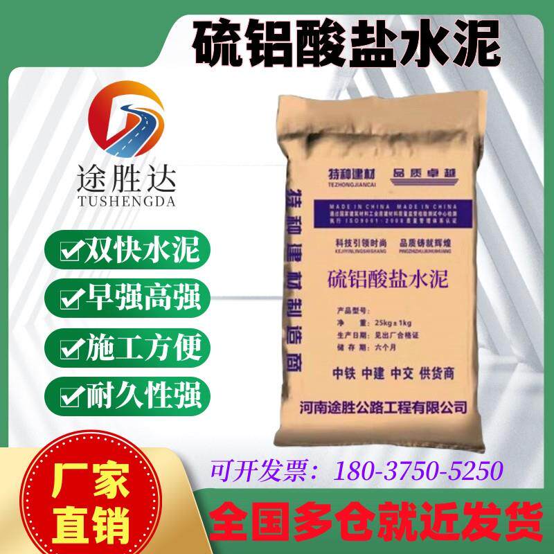 硫铝酸盐水泥双快水泥微膨胀快干速凝防水堵漏道路修补高强材料