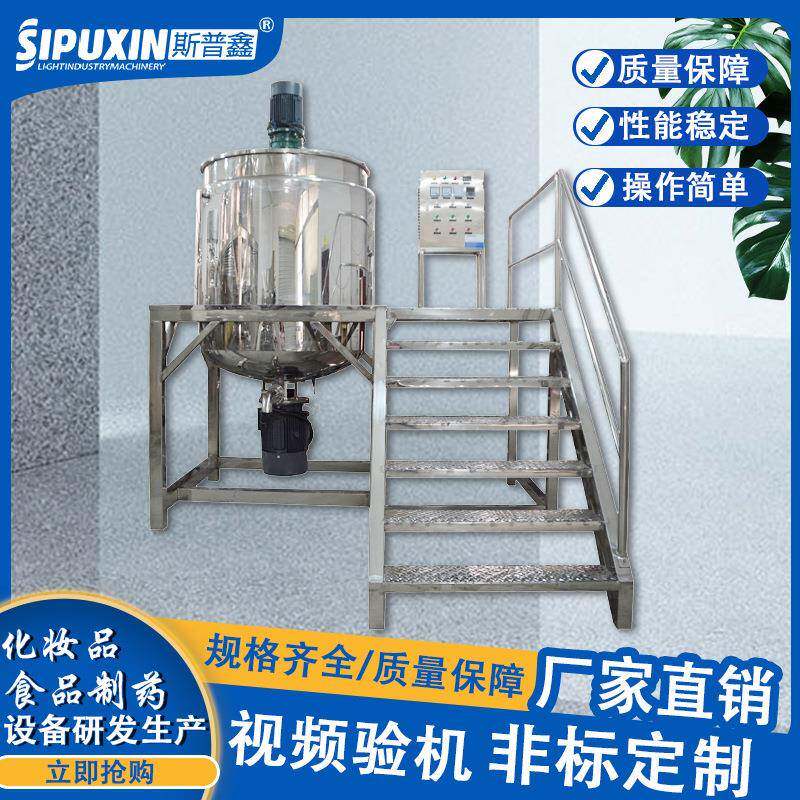 厂家直销水基灭火器搅拌锅液体搅拌罐洗发液设备膏状真空