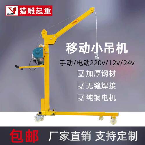 移动小吊机折叠起重吊架手摇/电动220v家用小型便携式货物提升机