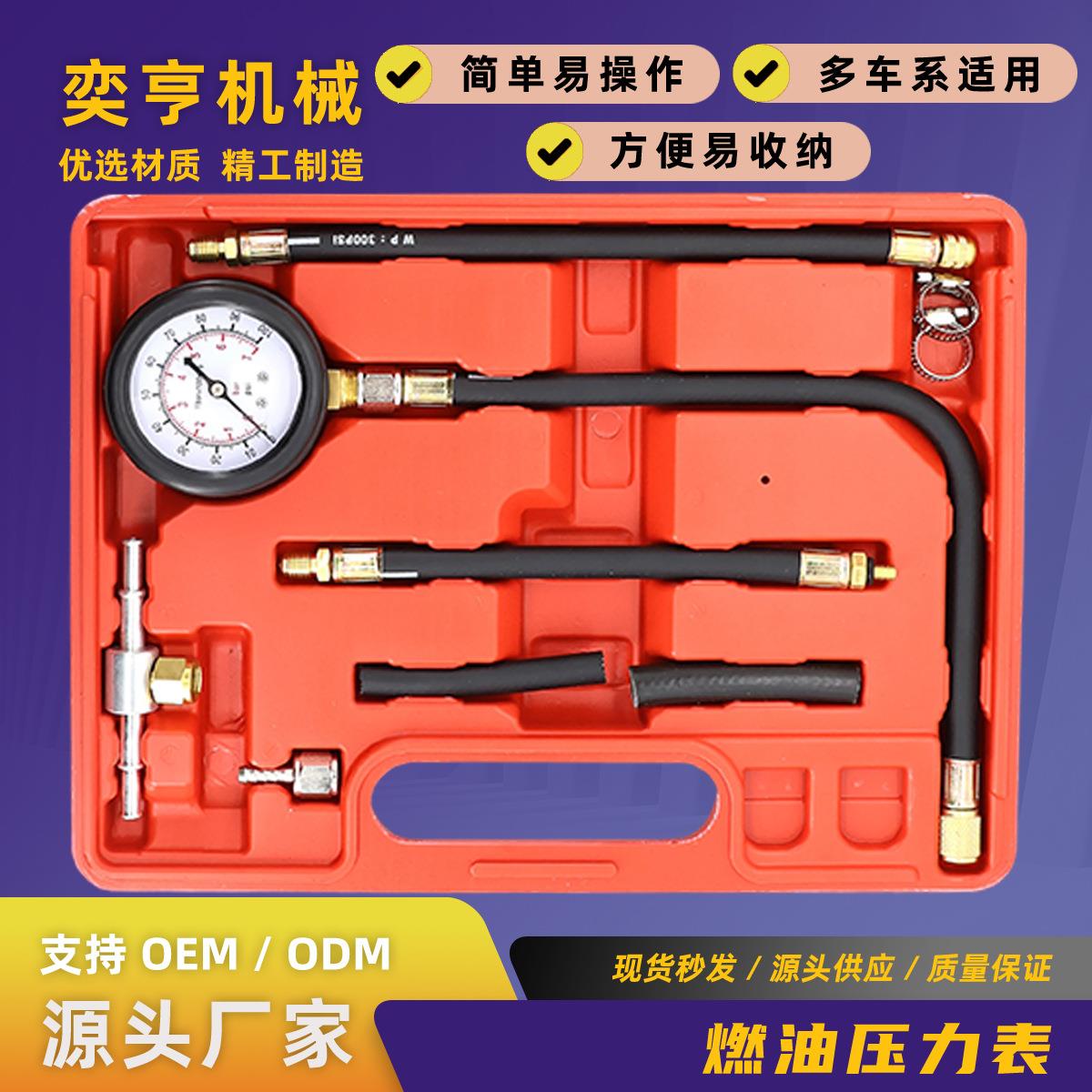 汽车摩托通用气缸燃油压力表检测工具9件套燃油喷射压力检测表组